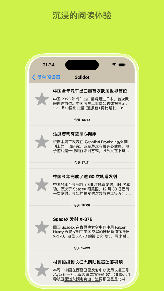 #3. 简简单单阅读器 (iOS) 由: 春华 黄