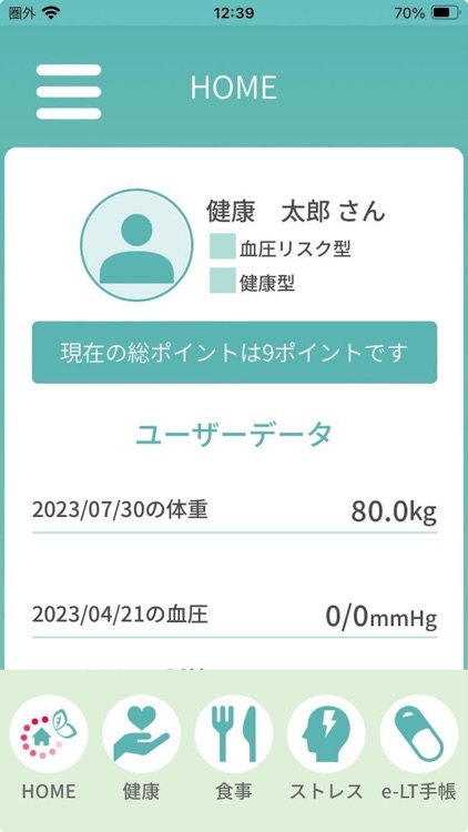 eライフトレーナー