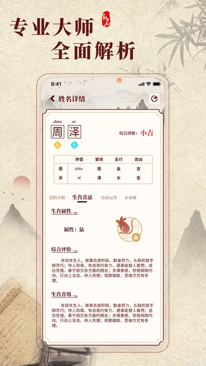 起名宝-以生肖起名，送孩子终身礼物 screenshot-3