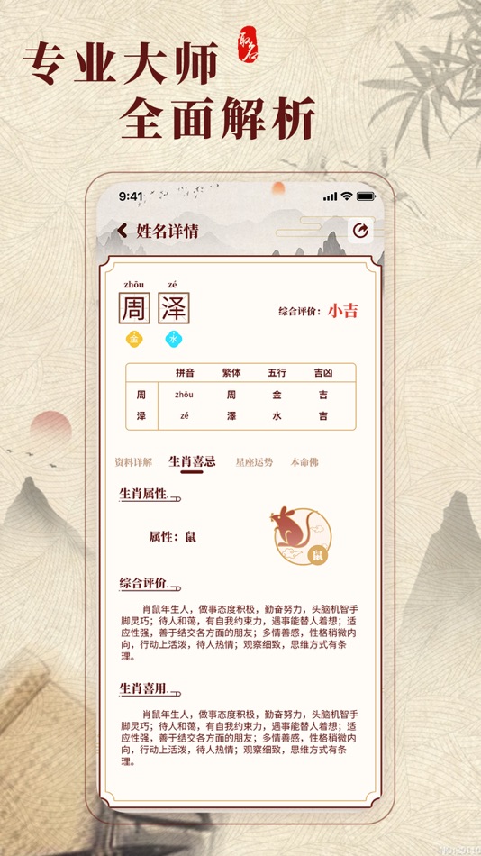 #4. 起名宝-以生肖起名,送孩子终身礼物 (iOS) Podle: 长沙唯美通信技术有限公司