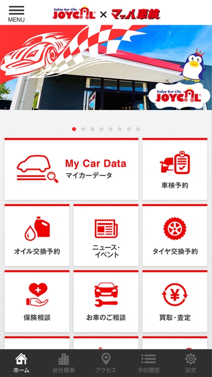 【ジョイカル×マッハ車検　公式アプリ】