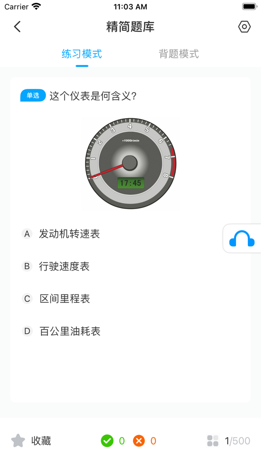 #4. 一起考驾照 (iOS) Podle: 南京斑马信息科技有限公司