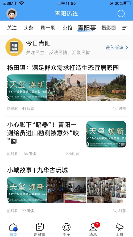 #2. 青阳热线APP (iOS) 来自: 志 黎