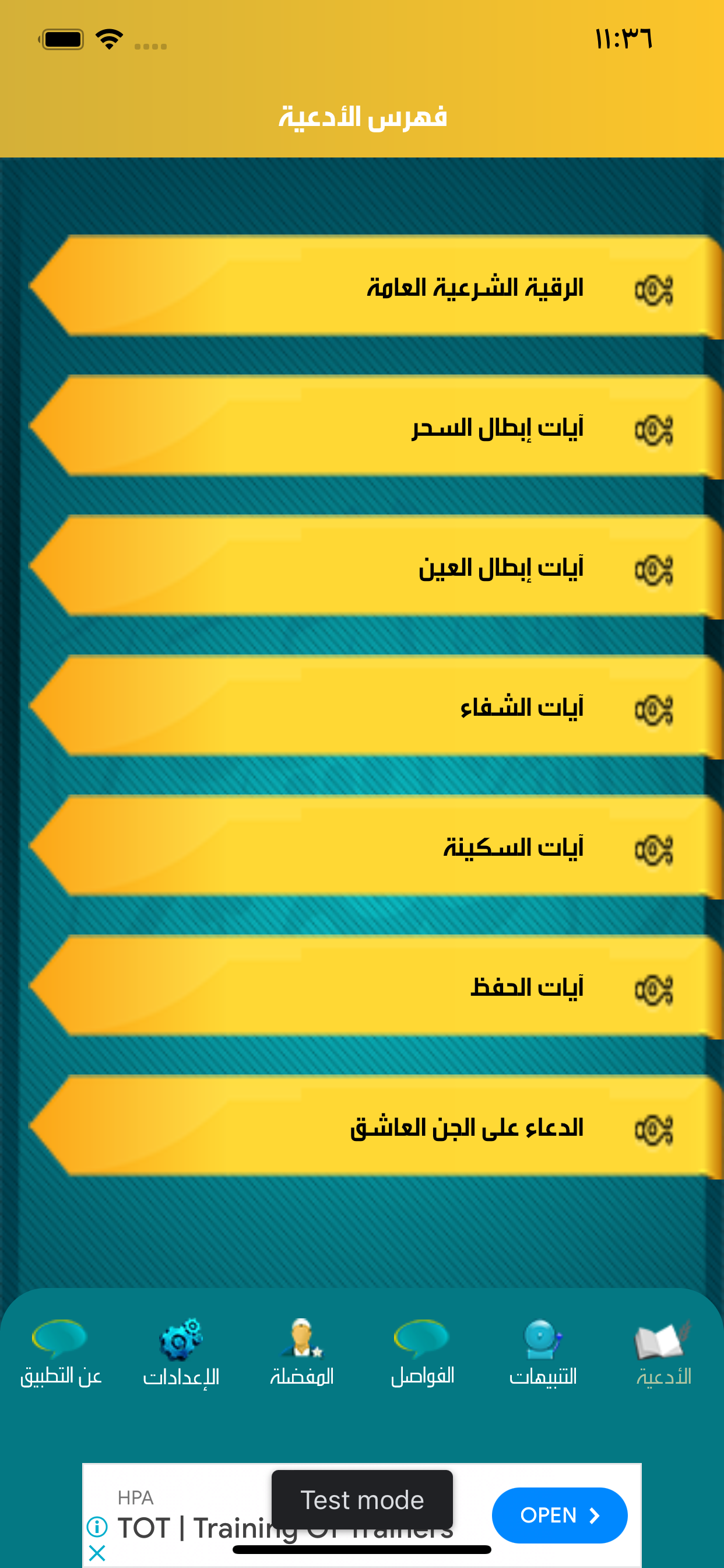 الرقية الشرعيةْ