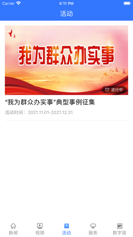 #3. 信阳晚报 (iOS) Ved: 信阳日报社