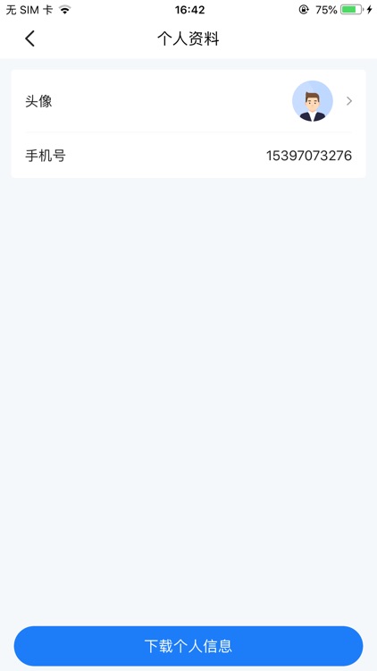 圆通集运司机端