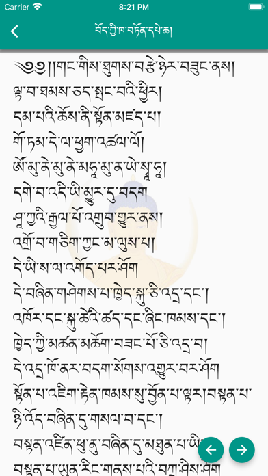 khaton pecha Screenshot