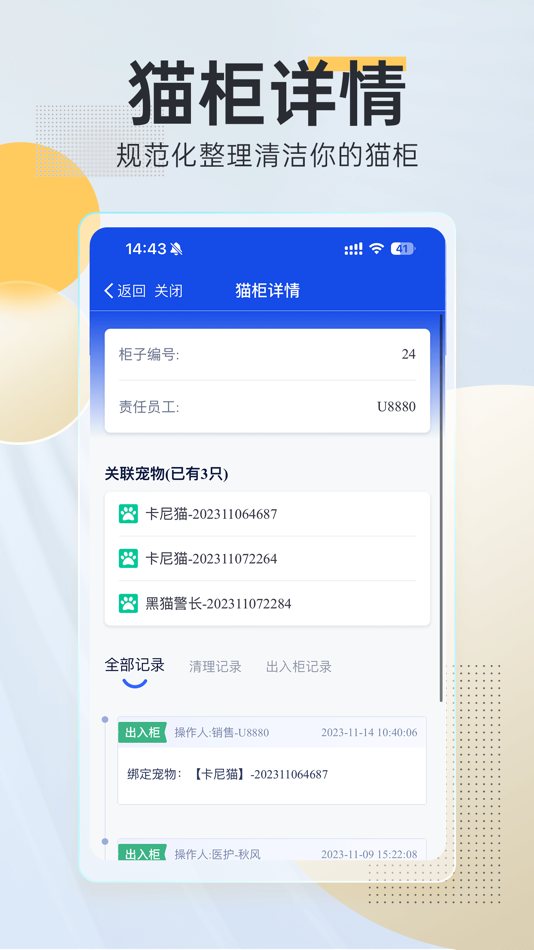 #2. 领猫管家 (iOS) 作者: 成都无限进步科技有限公司