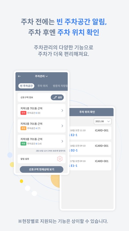 아이파크홈 screenshot-3