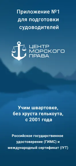 Game screenshot Морское право mod apk