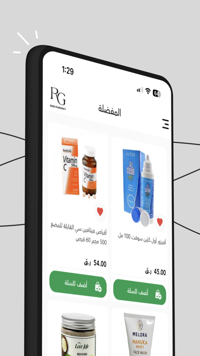 صيدلية راير rarepharmcy Screenshot