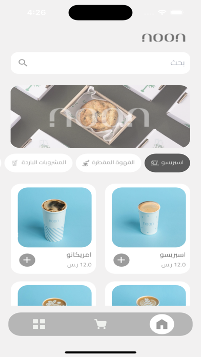 Noon Cafe Screenshot