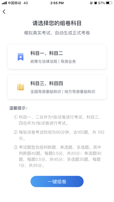 知旅云导游考试 Screenshot