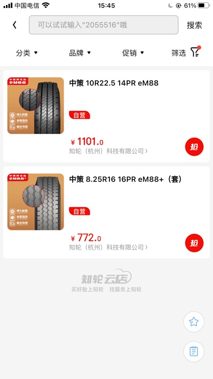 知轮云店 screenshot-4