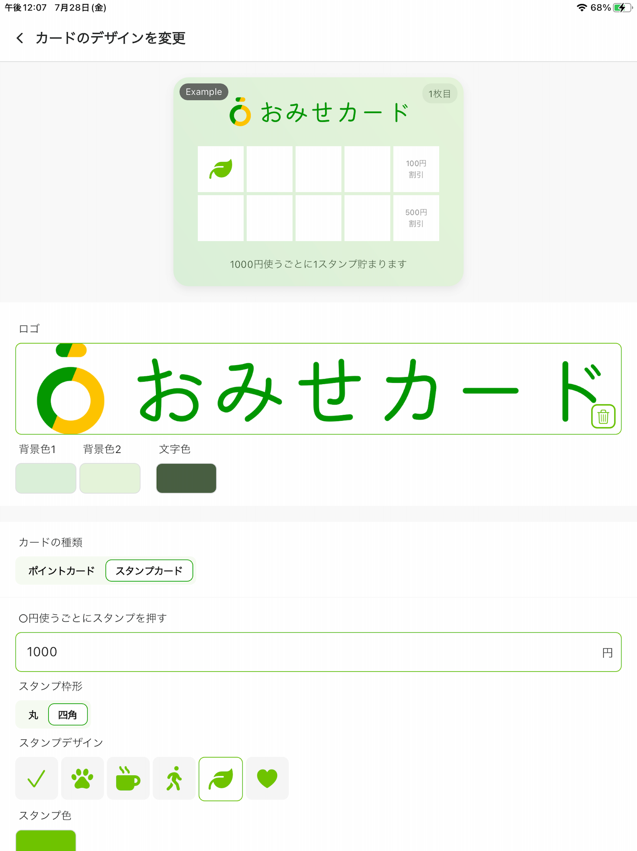 おみせカード screenshot 8