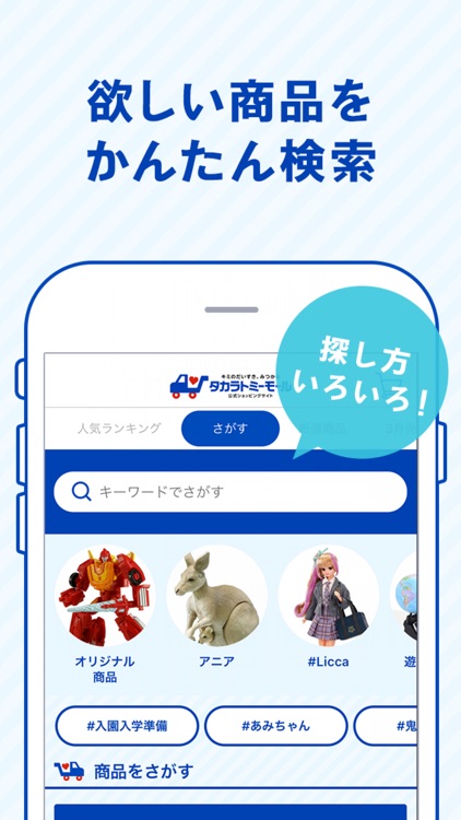 タカラトミーモール - おもちゃ・玩具の通販アプリ