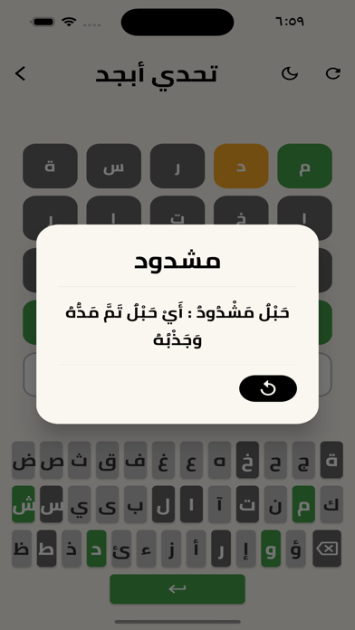 تحدي أبجد Screenshot