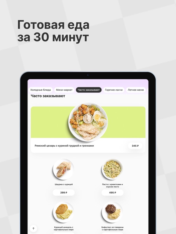 Кухня на районе: еда, доставка iPad screenshot 2 - Food & Drink app