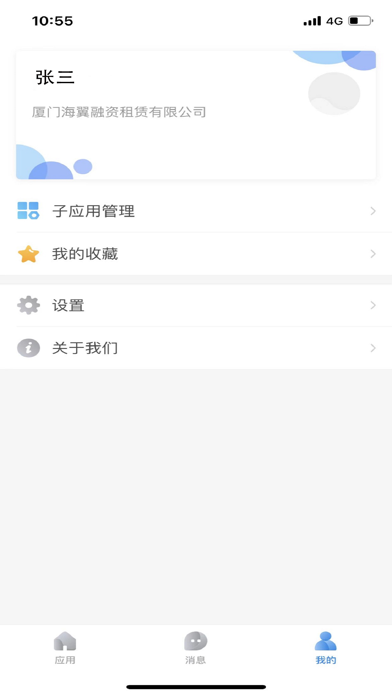 如翼产融 Screenshot