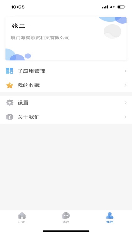 如翼产融 screenshot-4