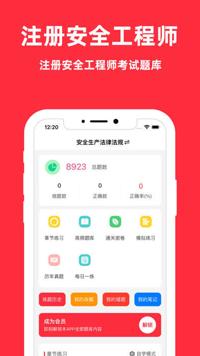 注册安全工程师-最新注册安全工程师考试题库 Screenshot