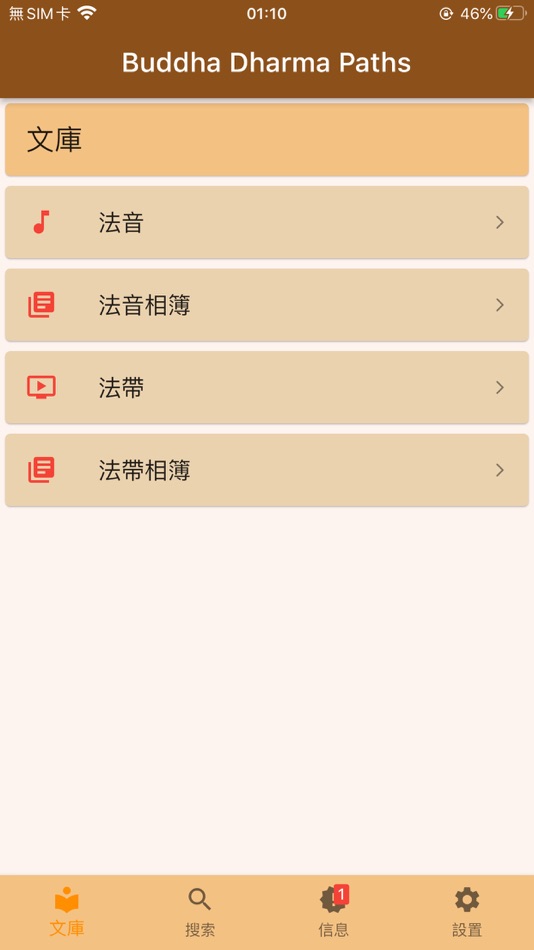 #6. Buddha Dharma Paths (iOS) Podle: CHAIN CHEONG CHANG