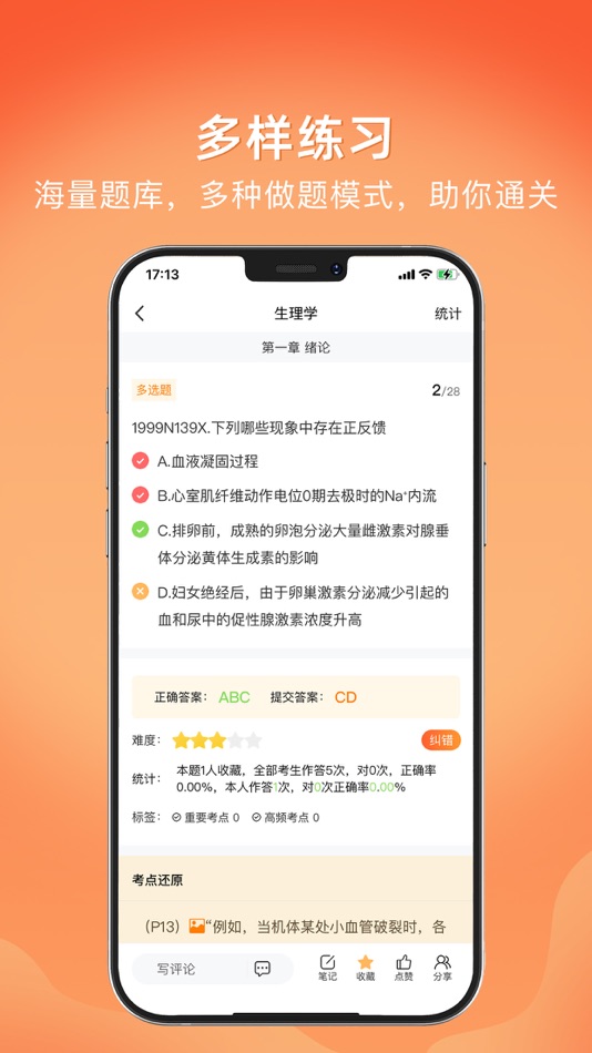 #2. 上考-病案、护理、西医、规培、执业医师 (iOS) 由: 北京上考科技有限公司