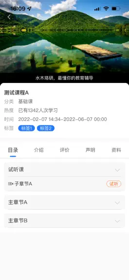 Game screenshot 水木珞研教育 hack