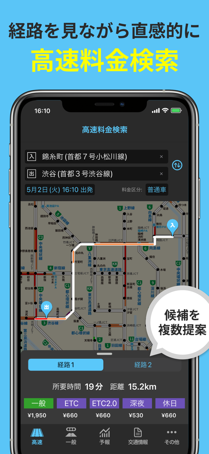 ナビタイムの渋滞・規制・交通情報アプリ