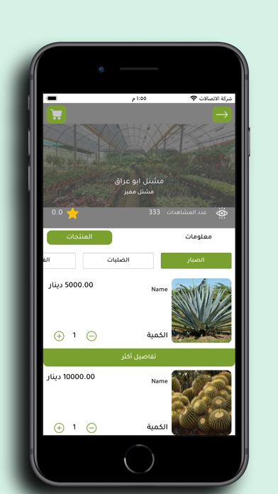 مشاتل أبو عراق Screenshot