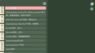 小学英语-黑板读写 Screenshot