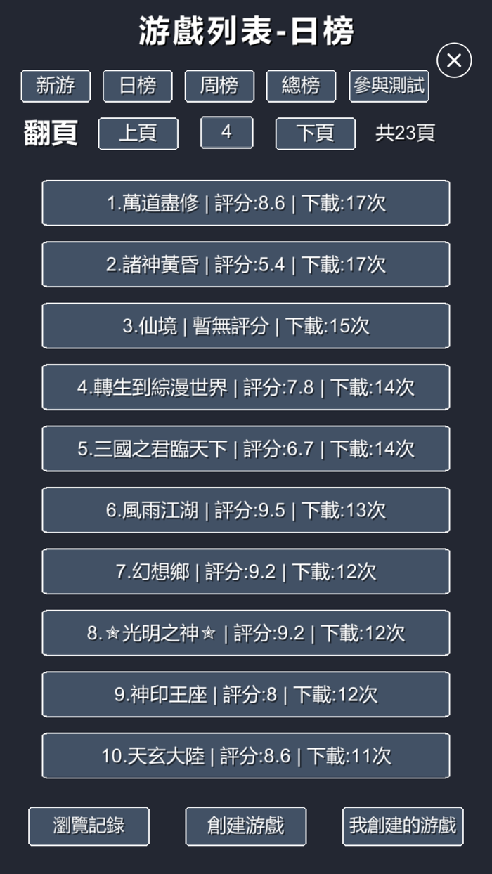 星辰修真錄-大量玩家製作的文字遊戲