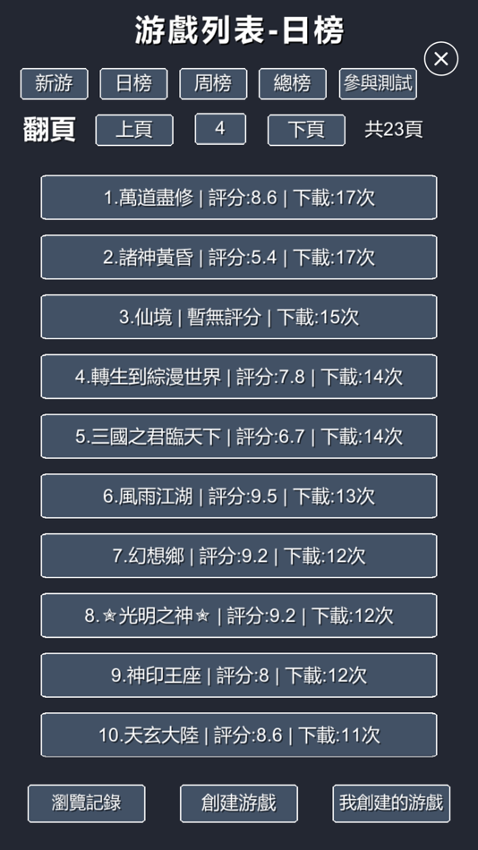#4. 星辰修真錄-大量玩家製作的文字遊戲 (iOS) 게시자: 洪健 于