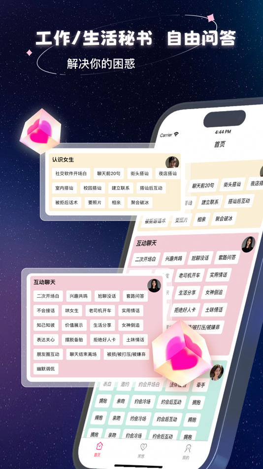 #3. AI灵魂伴侣-比另一半更懂你 (iOS) Podle: FireflyHangzhouEnterpriseConsultingServiceCo.,LTD