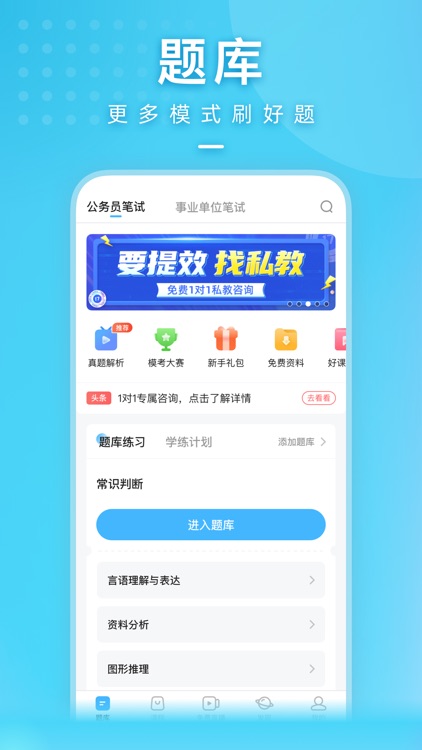 一起公考-公务员考试必备 screenshot-0