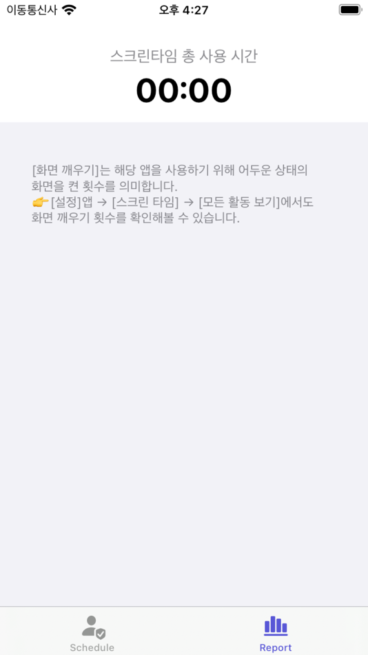 #6. Screen Time 101 (iOS) 由: youngbin Kim