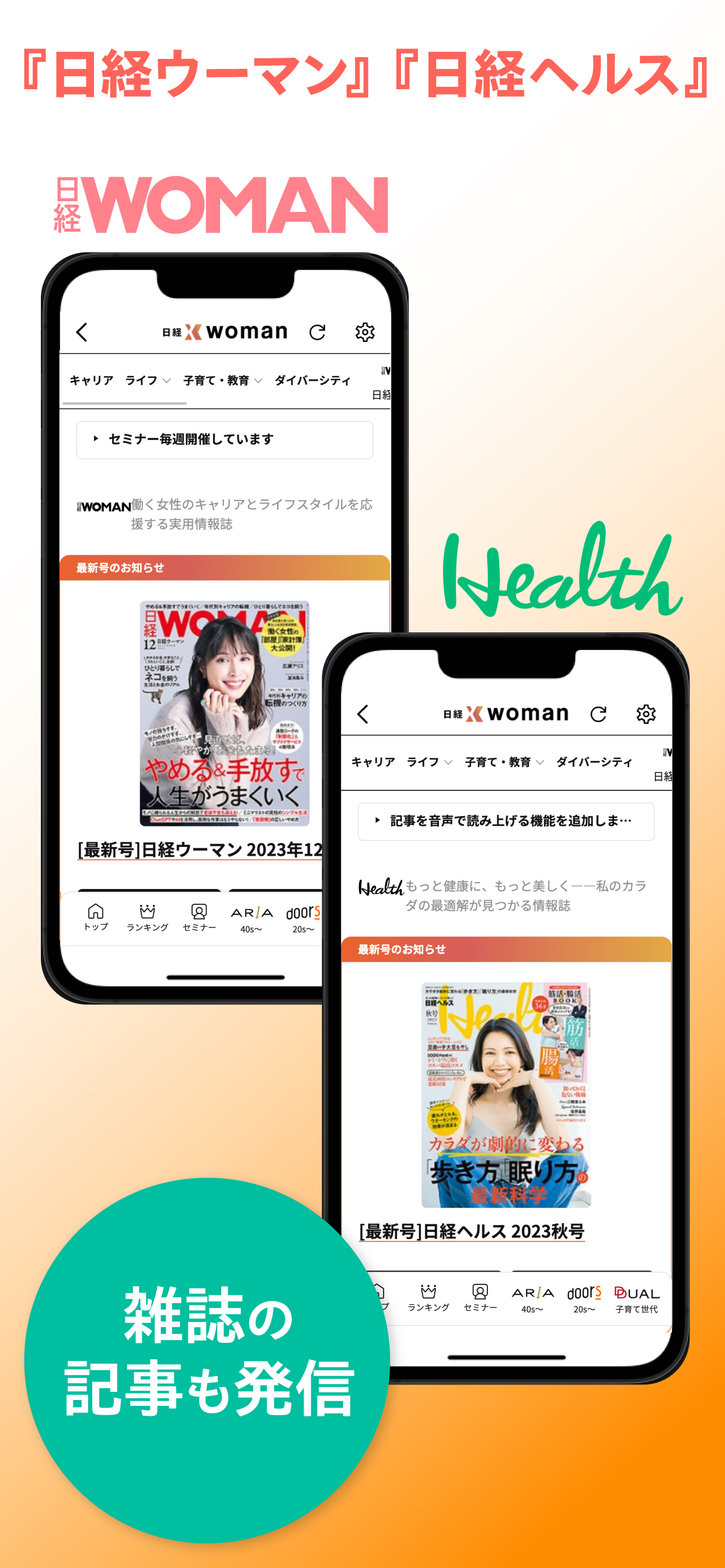 日経クロスウーマン 女性の仕事に関するニュース記事を配信！