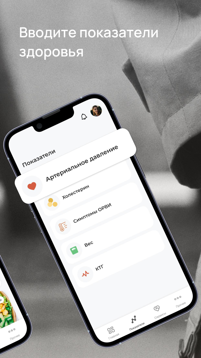 Связь — здоровье онлайн