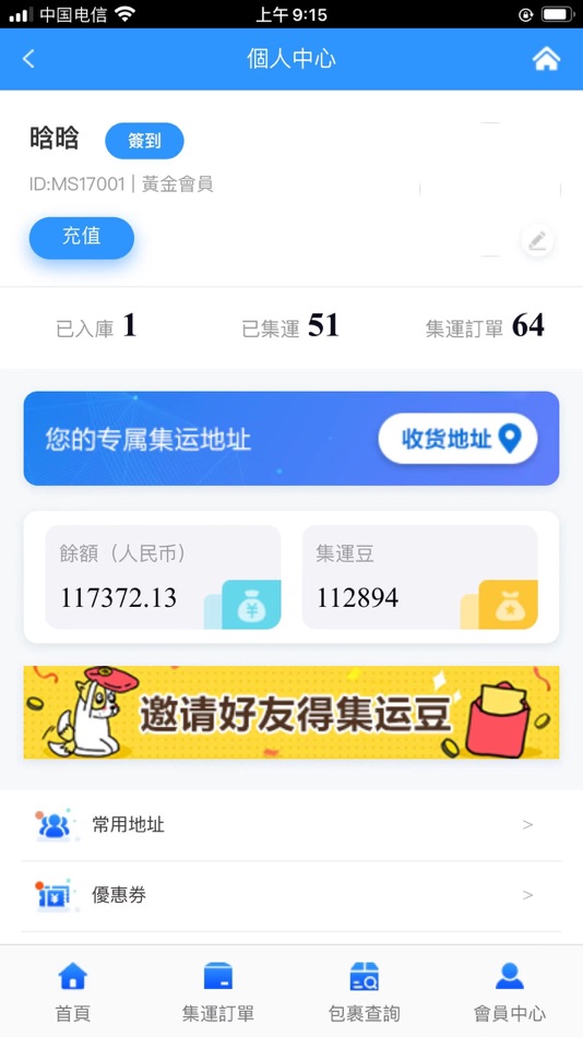 #5. 源飞行集运 (iOS) 由: 厦门源飞行跨境电子商务有限公司