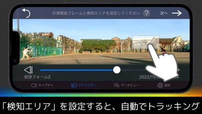 BallPathTrackerのおすすめ画像3