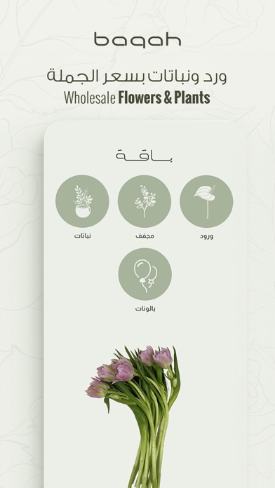 Baqah - Flowers & Plants Screenshot