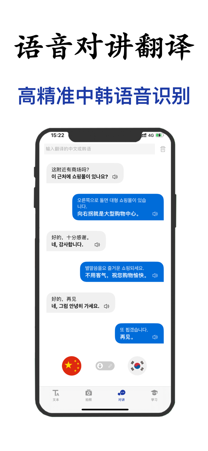 韩语翻译-韩语学习韩国旅行必备韩文翻译