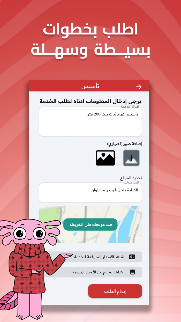 خدماتي - للخدمات المنزلية