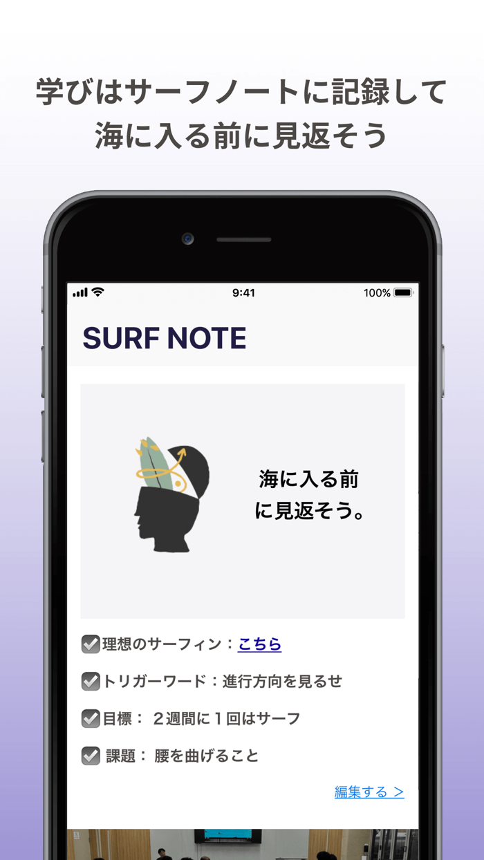 コレクトサーフアプリ