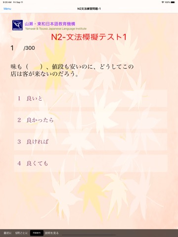 新しい「日本語能力試験」N2文法問題集のおすすめ画像7