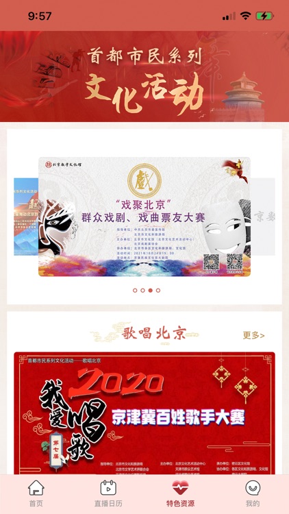 北京数字文化馆