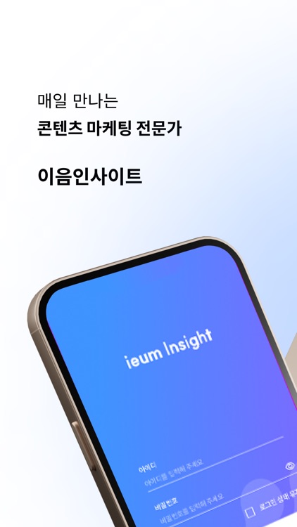이음인사이트