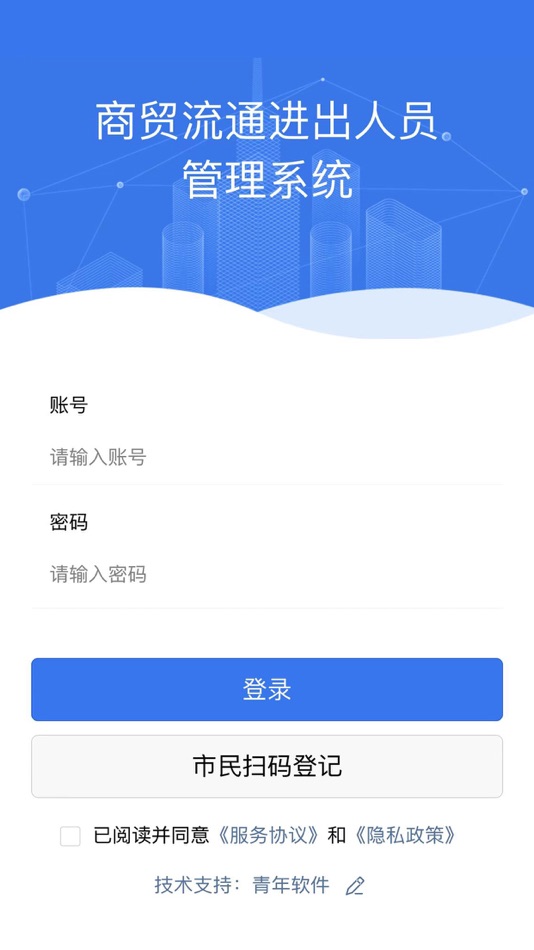 #1. 惠民通APP (iOS) 由: 杭州青软互联科技有限公司