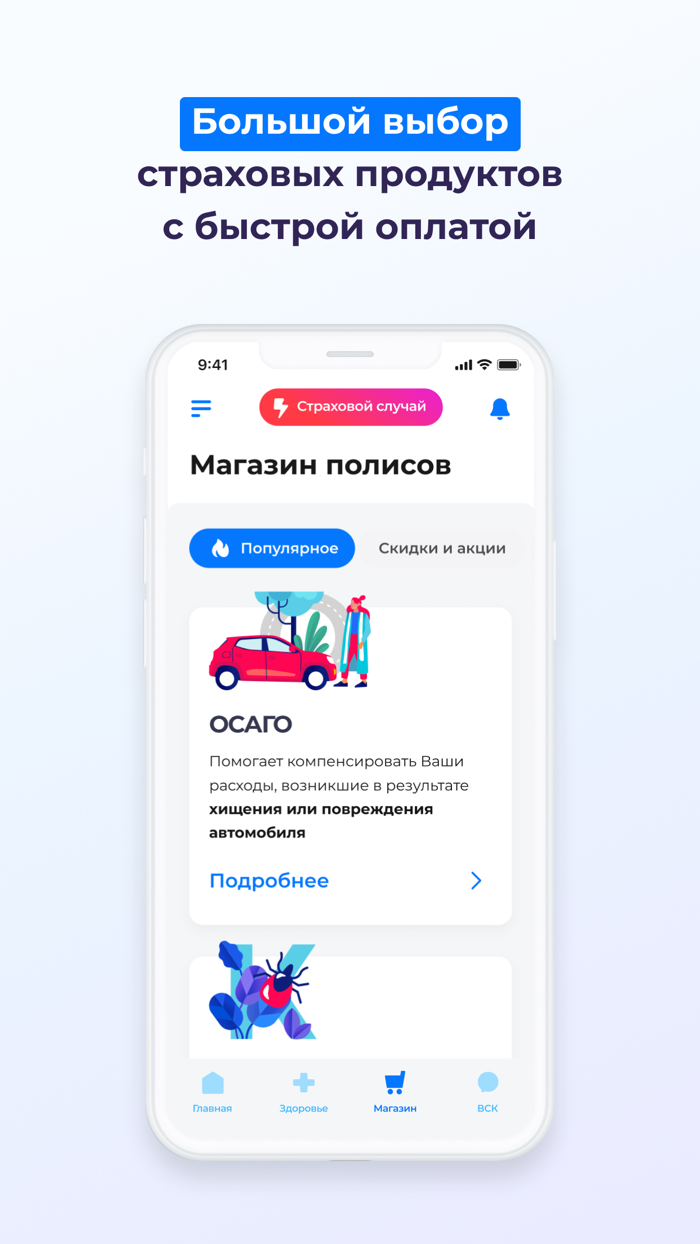 ВСК страхование