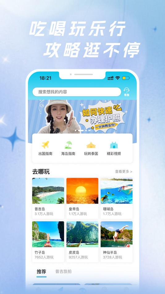 #5. 自在行-普吉岛旅游出行必备APP (iOS) Von: 自在行旅游